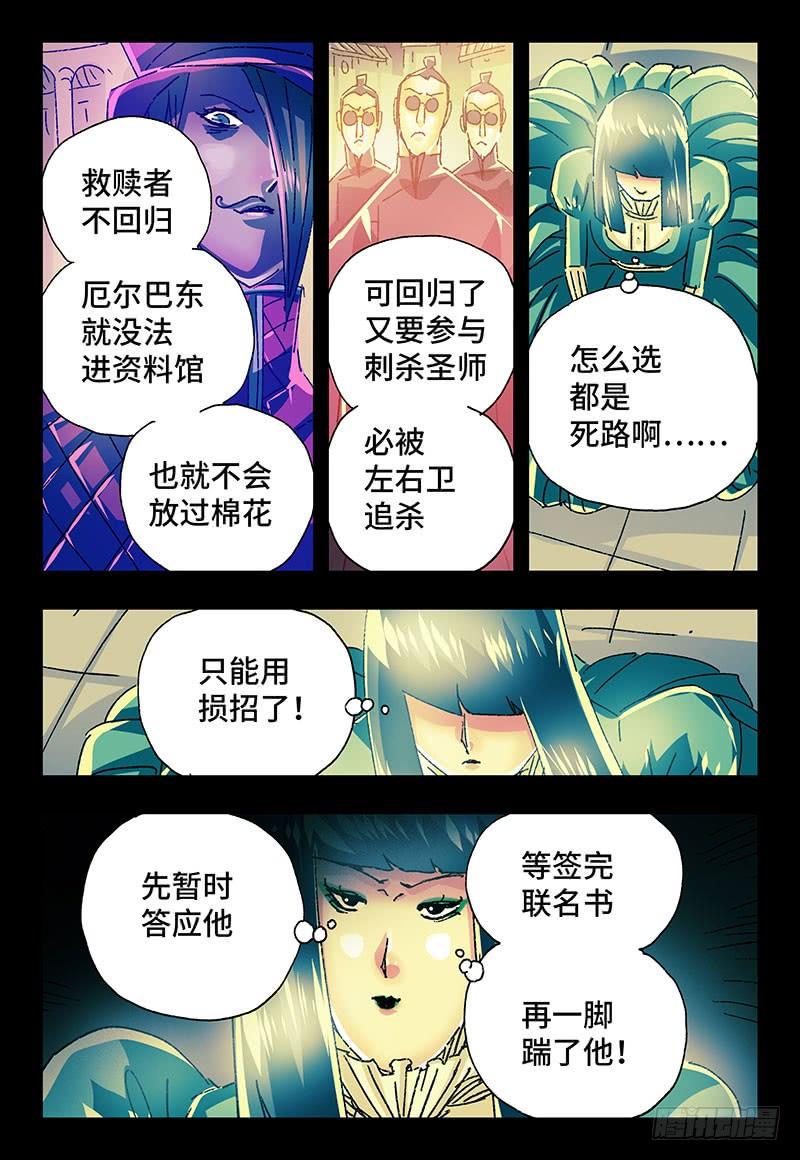 恶偶 (天才玩偶)二百二十五话