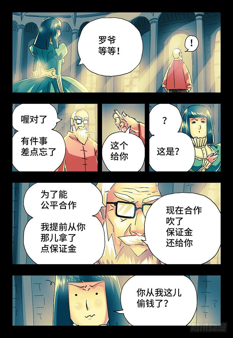 恶偶 (天才玩偶)二百二十五话