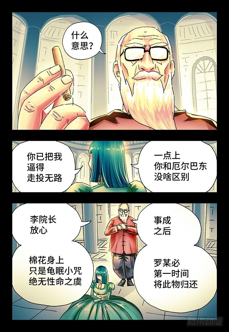 恶偶 (天才玩偶)二百二十六话