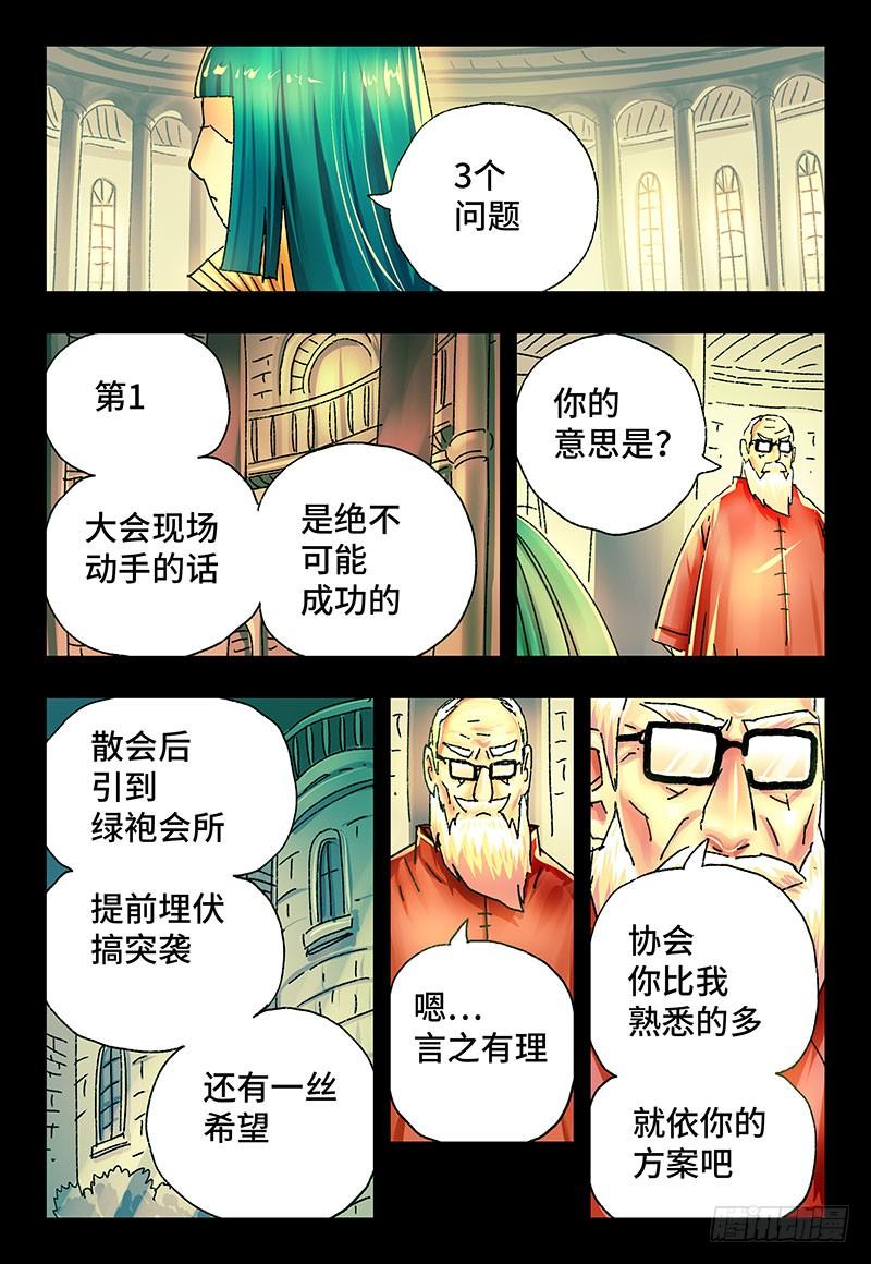 恶偶 (天才玩偶)二百二十六话