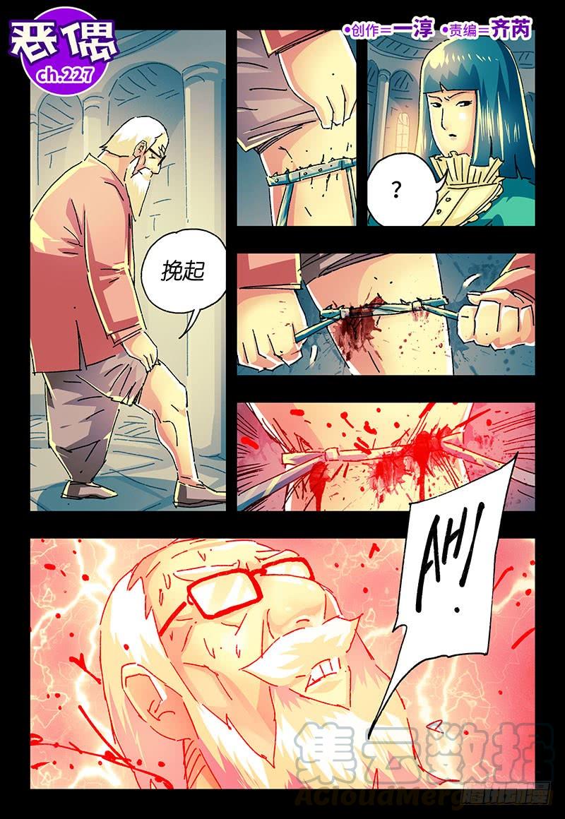 恶偶 (天才玩偶)二百二十七话