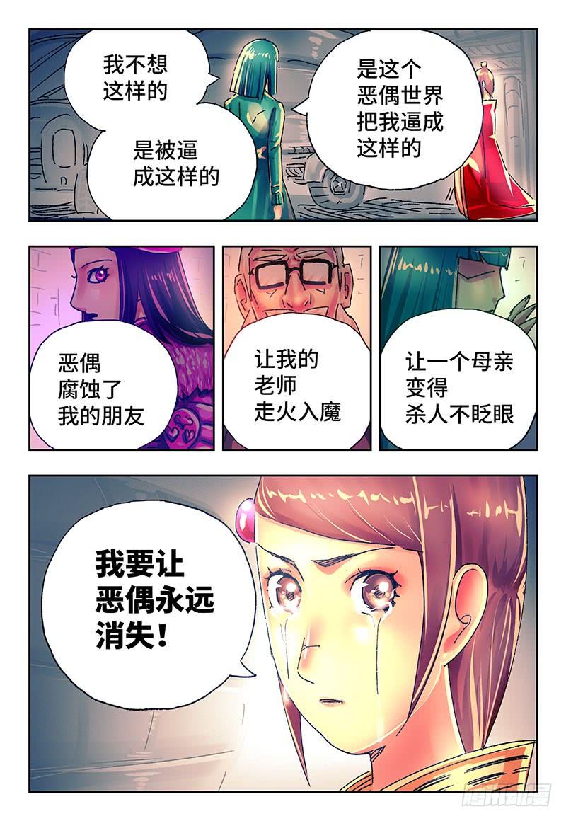 恶偶 (天才玩偶)二百二十八话