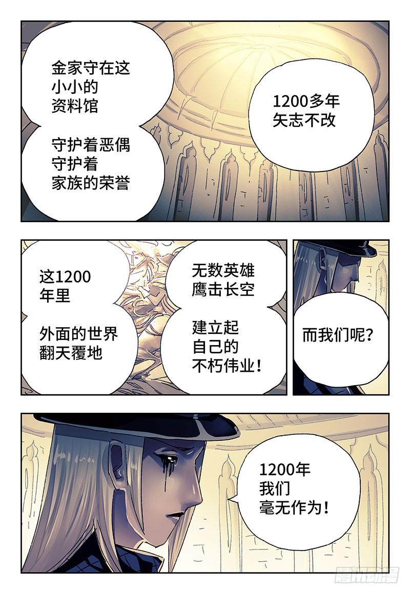 恶偶 (天才玩偶)二百三十一话