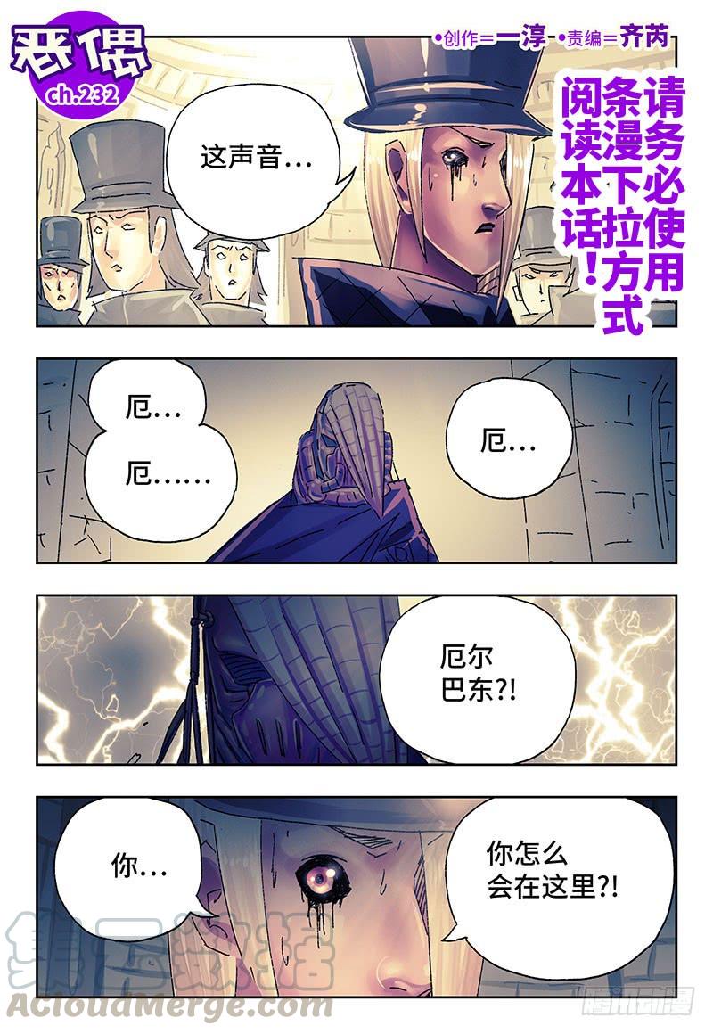 恶偶 (天才玩偶)二百三十二话