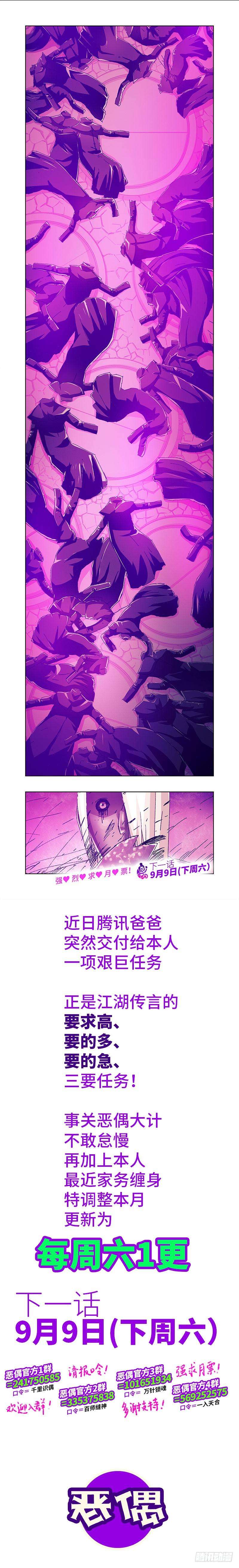 恶偶 (天才玩偶)二百三十二话