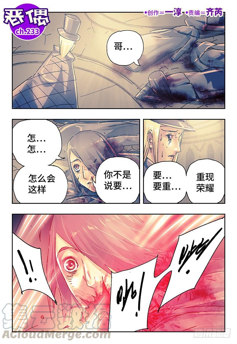 恶偶 (天才玩偶)二百三十三话