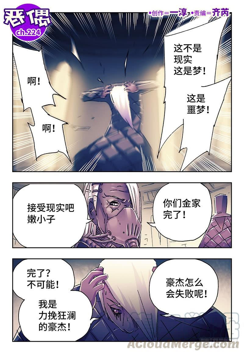 恶偶 (天才玩偶)二百三十四话