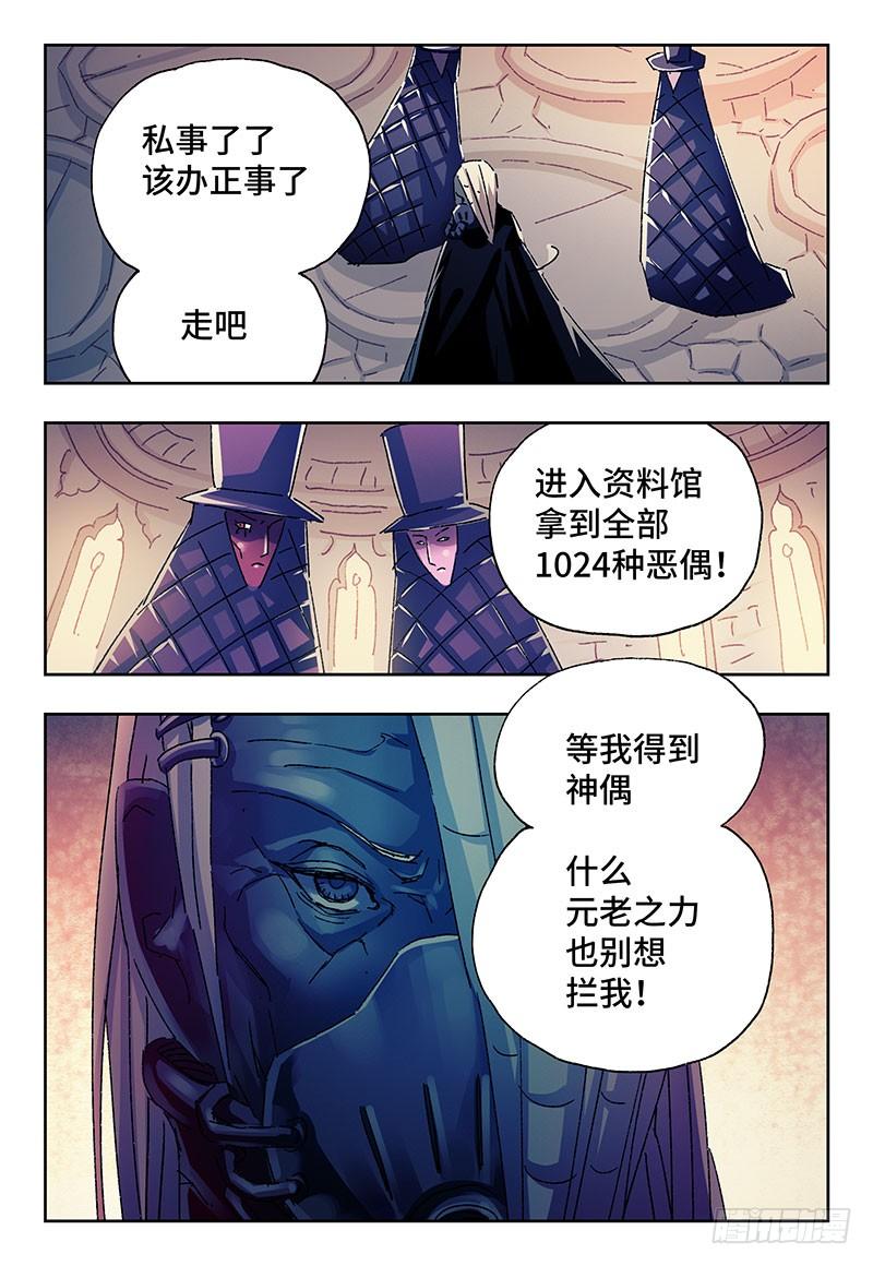 恶偶 (天才玩偶)二百三十四话