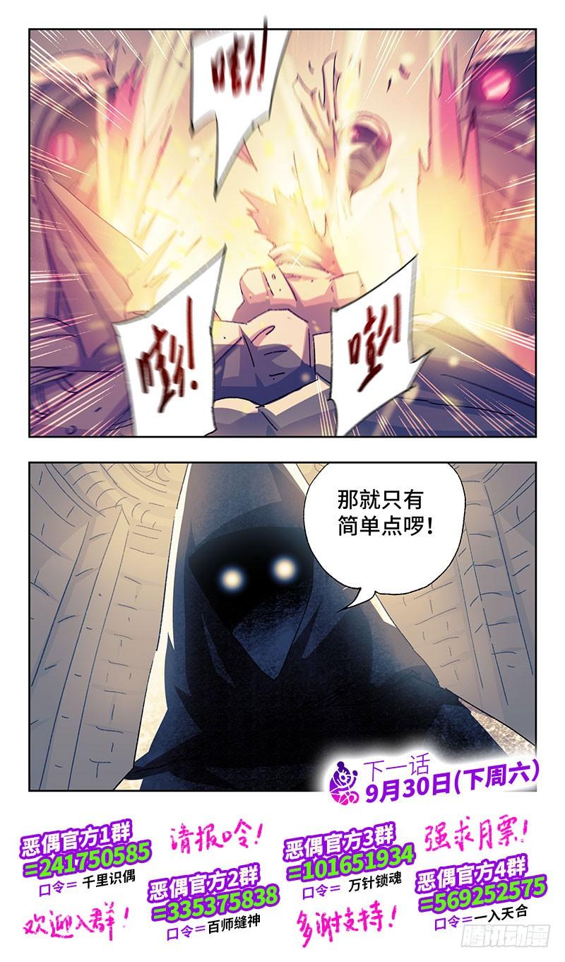 恶偶 (天才玩偶)二百三十五话