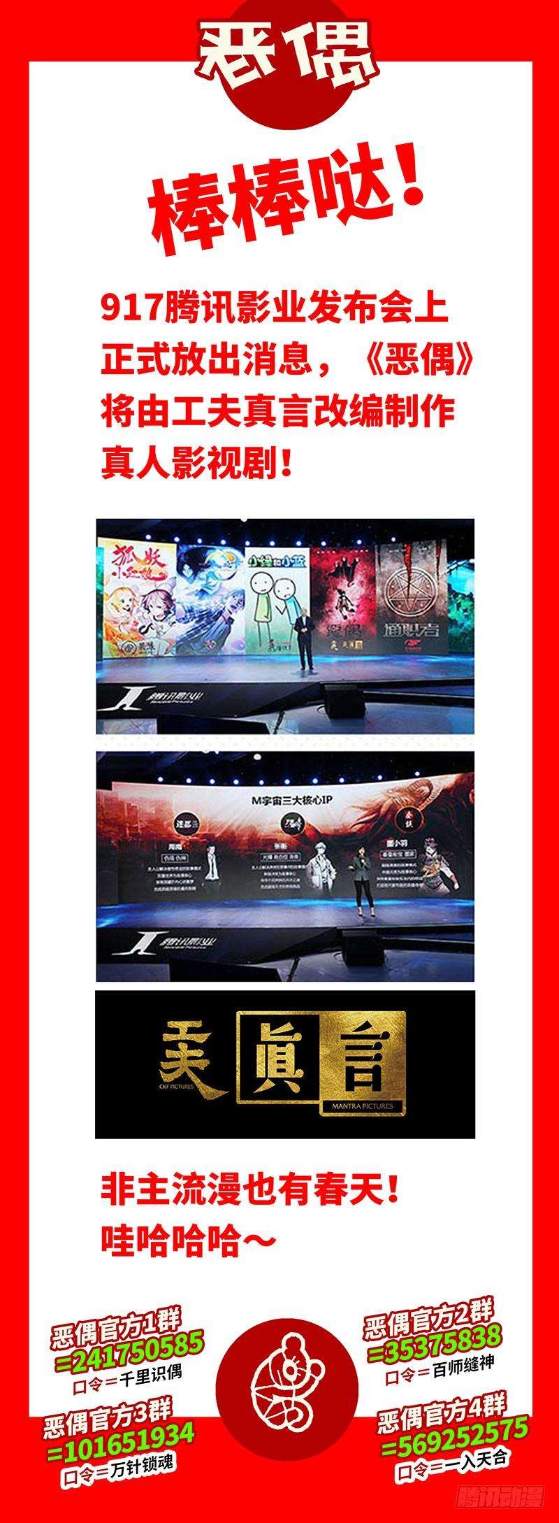 恶偶 (天才玩偶)二百三十五话