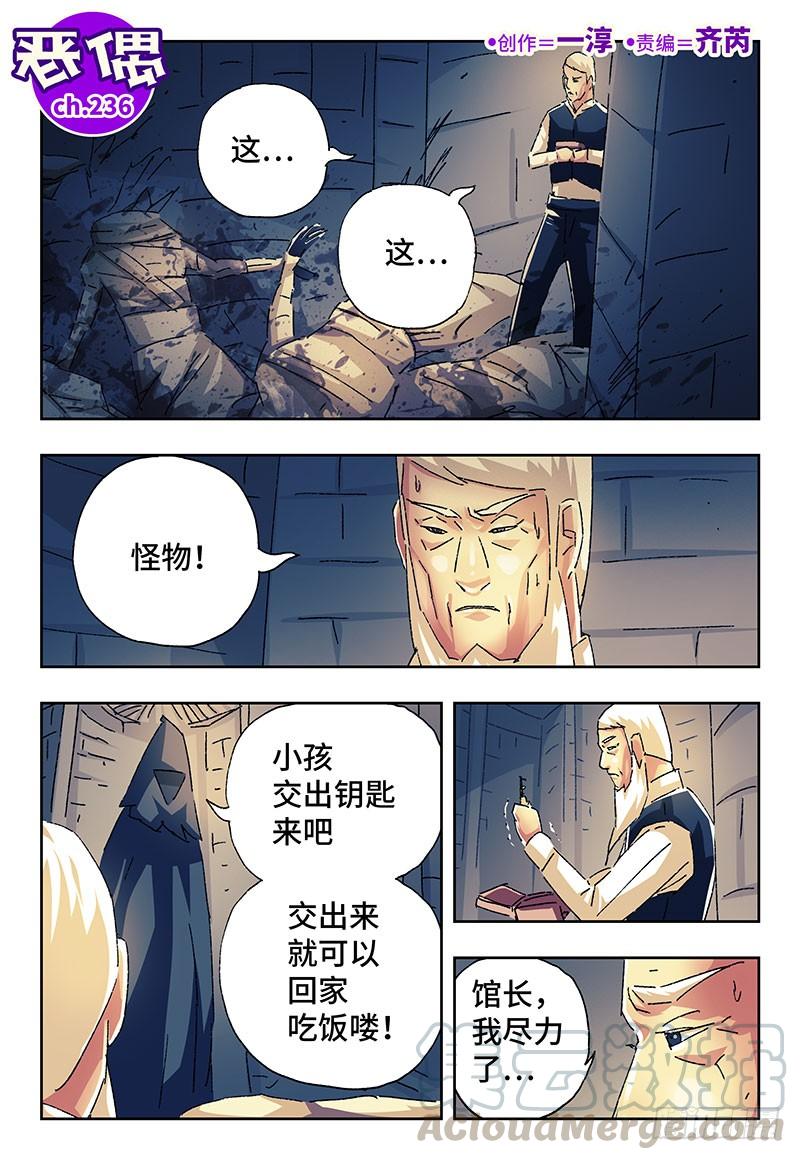 恶偶 (天才玩偶)二百三十六话