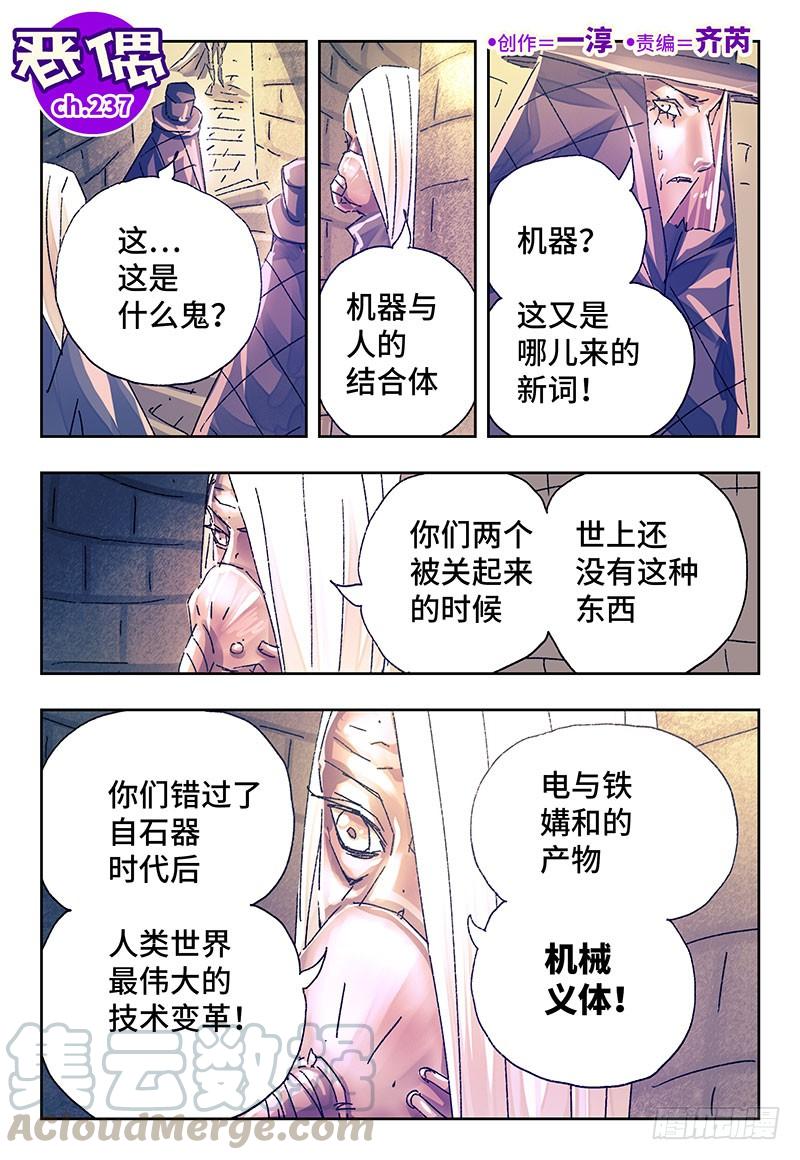 恶偶 (天才玩偶)二百三十七话