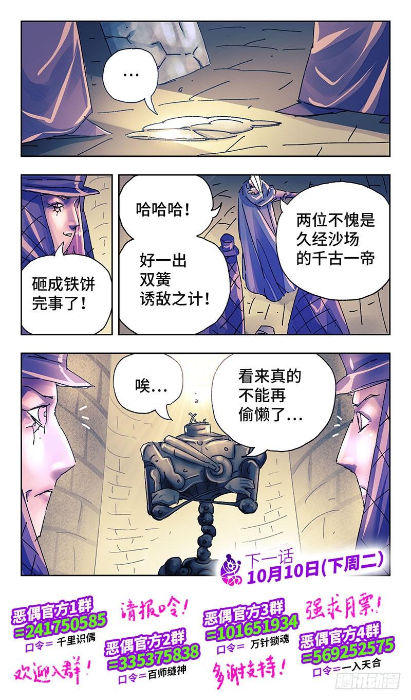 恶偶 (天才玩偶)二百三十七话