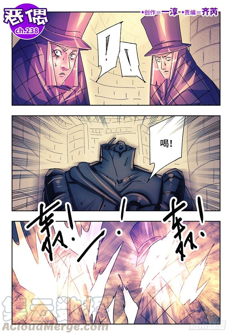 恶偶 (天才玩偶)二百三十八话