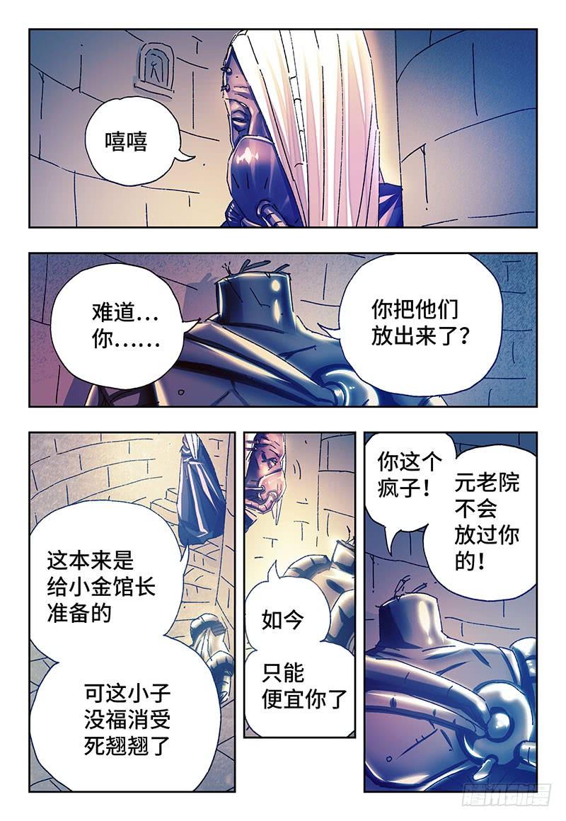 恶偶 (天才玩偶)二百三十八话