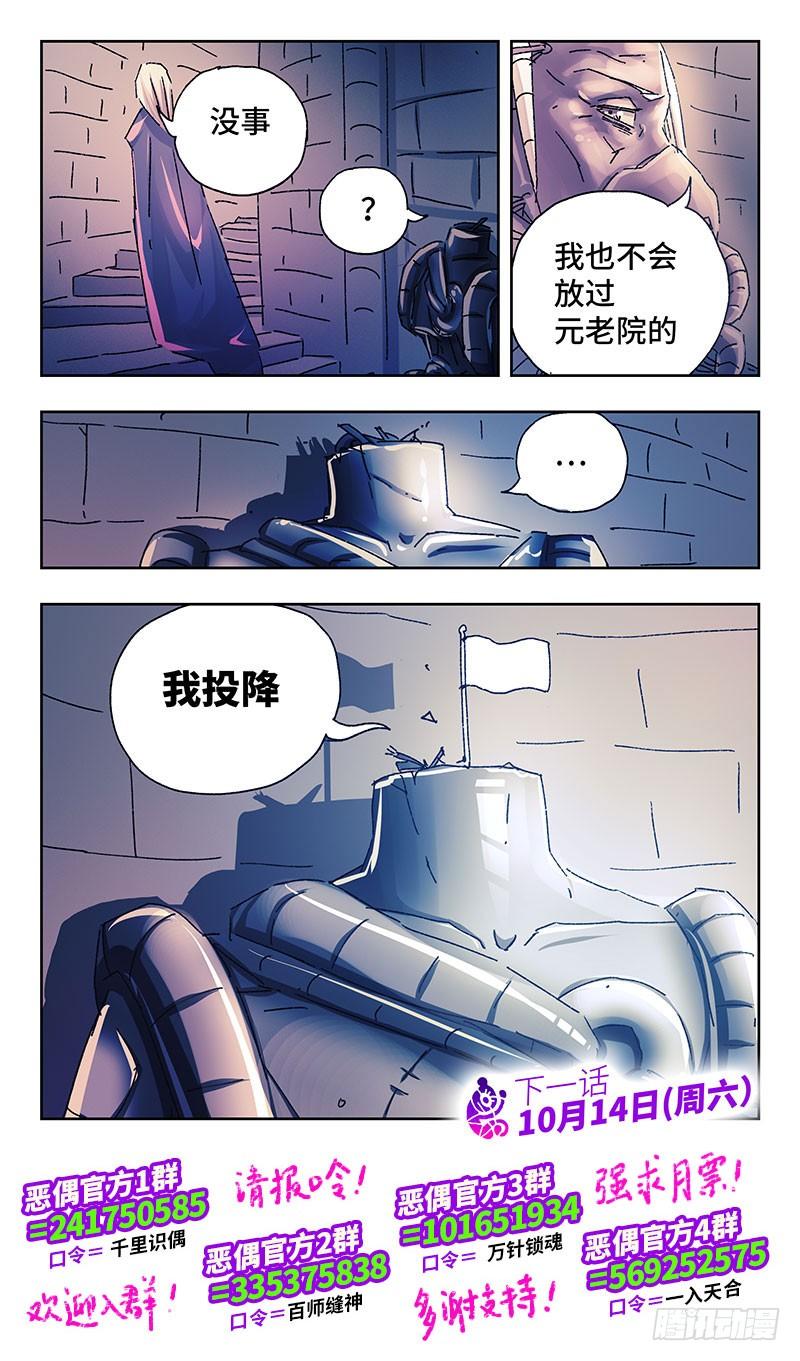 恶偶 (天才玩偶)二百三十八话