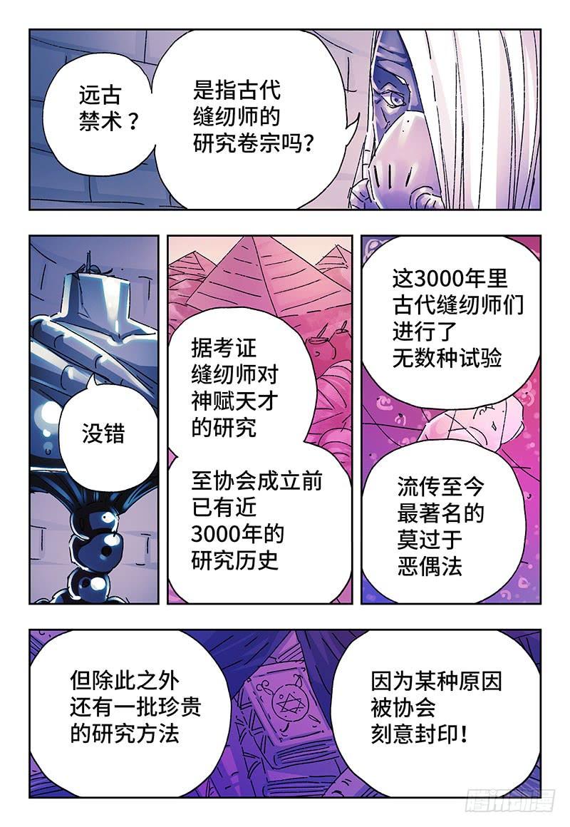 恶偶 (天才玩偶)二百三十九话