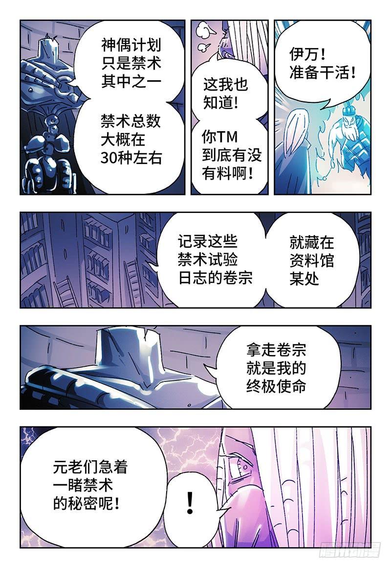 恶偶 (天才玩偶)二百三十九话