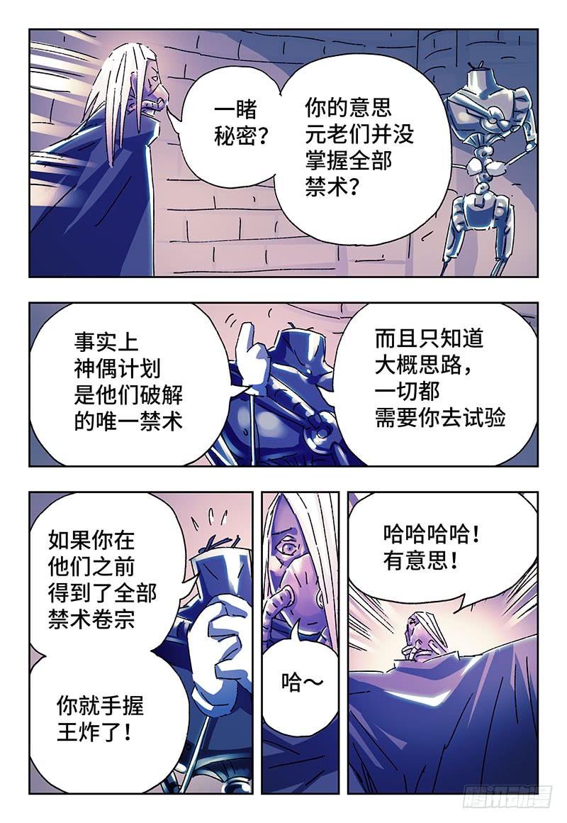 恶偶 (天才玩偶)二百三十九话