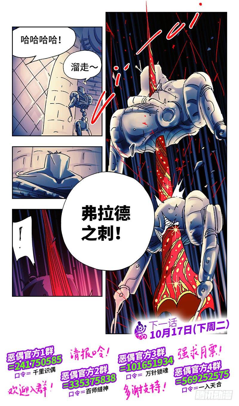 恶偶 (天才玩偶)二百三十九话