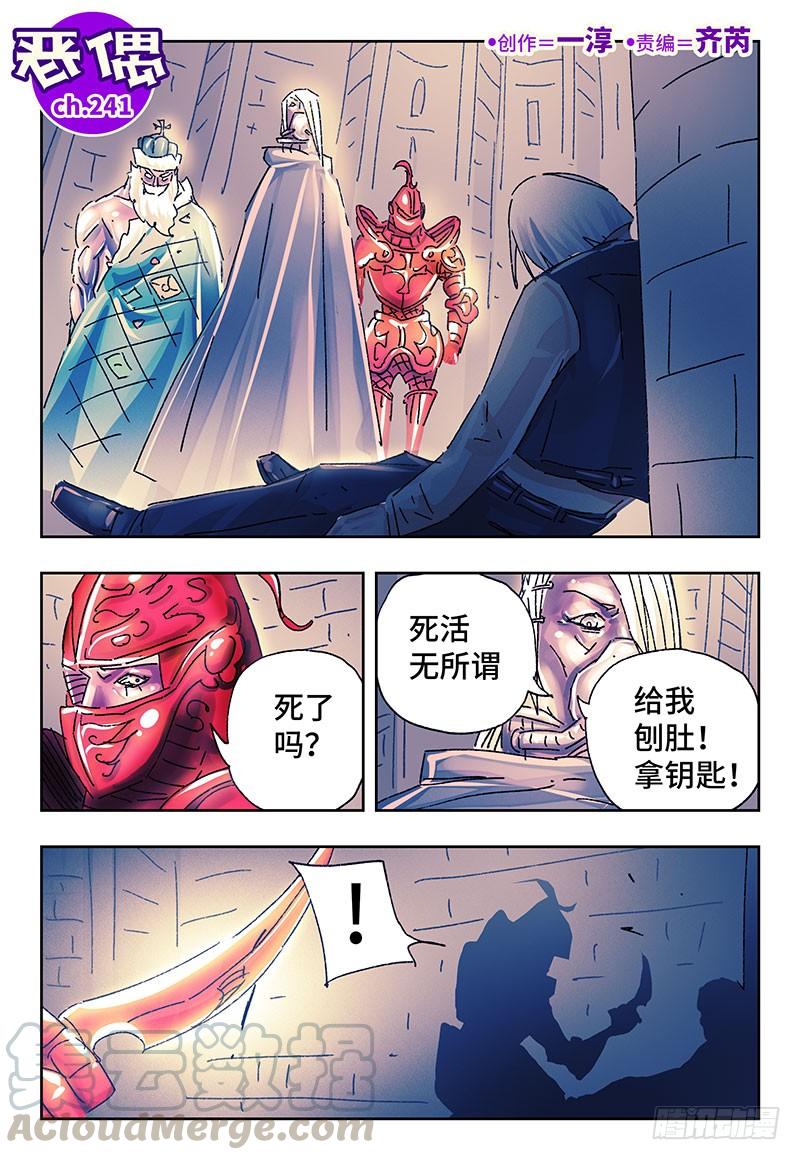 恶偶 (天才玩偶)二百四十一话