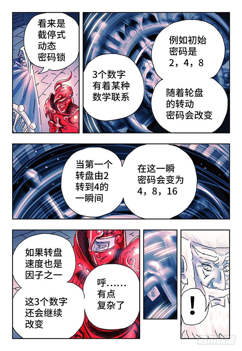 恶偶 (天才玩偶)二百四十一话