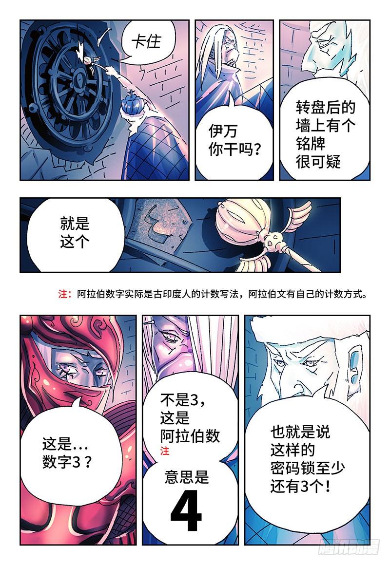 恶偶 (天才玩偶)二百四十一话