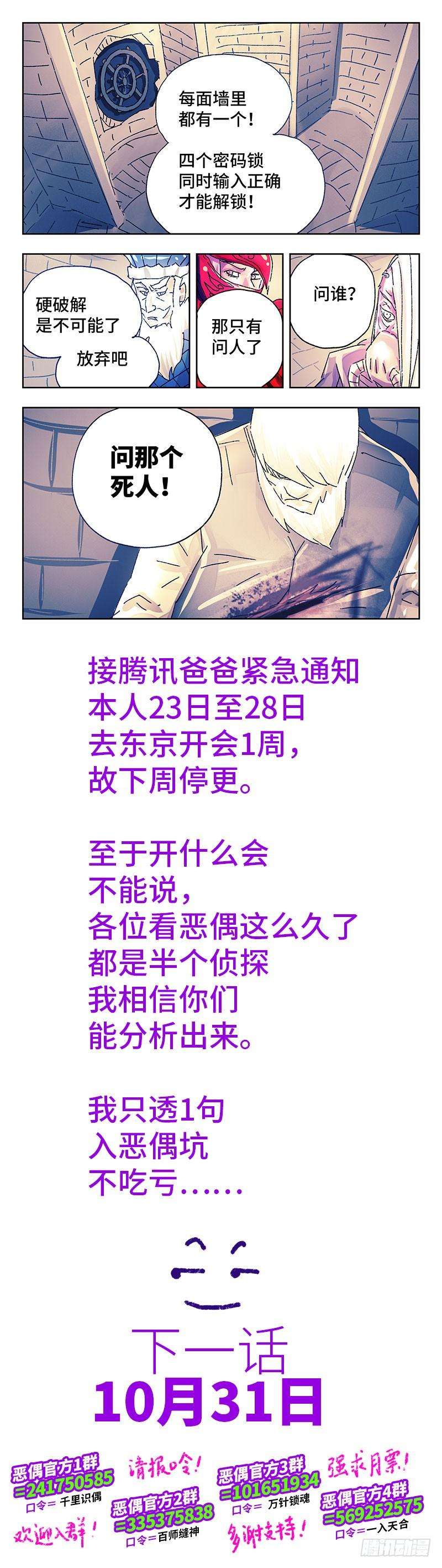 恶偶 (天才玩偶)二百四十一话