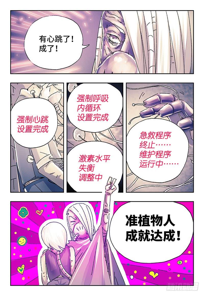 恶偶 (天才玩偶)二百四十二话