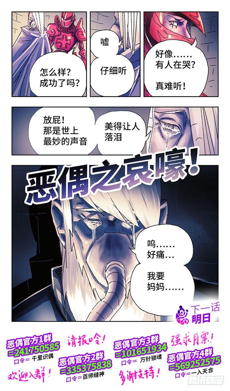 恶偶 (天才玩偶)二百四十二话