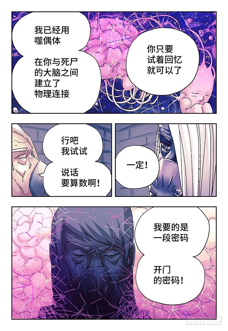 恶偶 (天才玩偶)二百四十三话