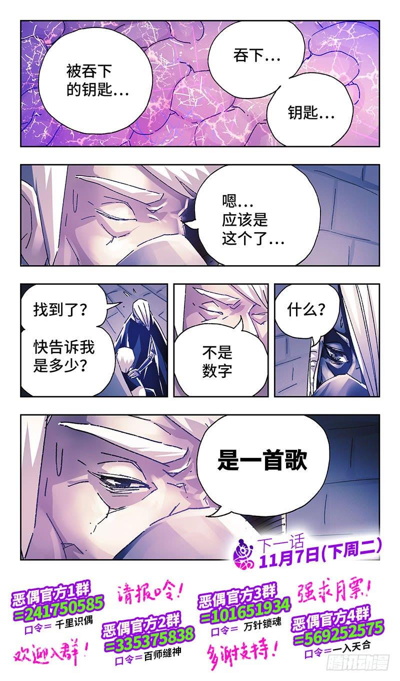 恶偶 (天才玩偶)二百四十三话