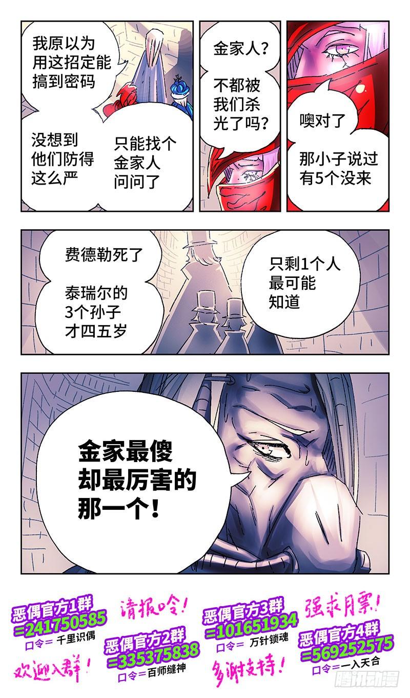 恶偶 (天才玩偶)二百四十四话