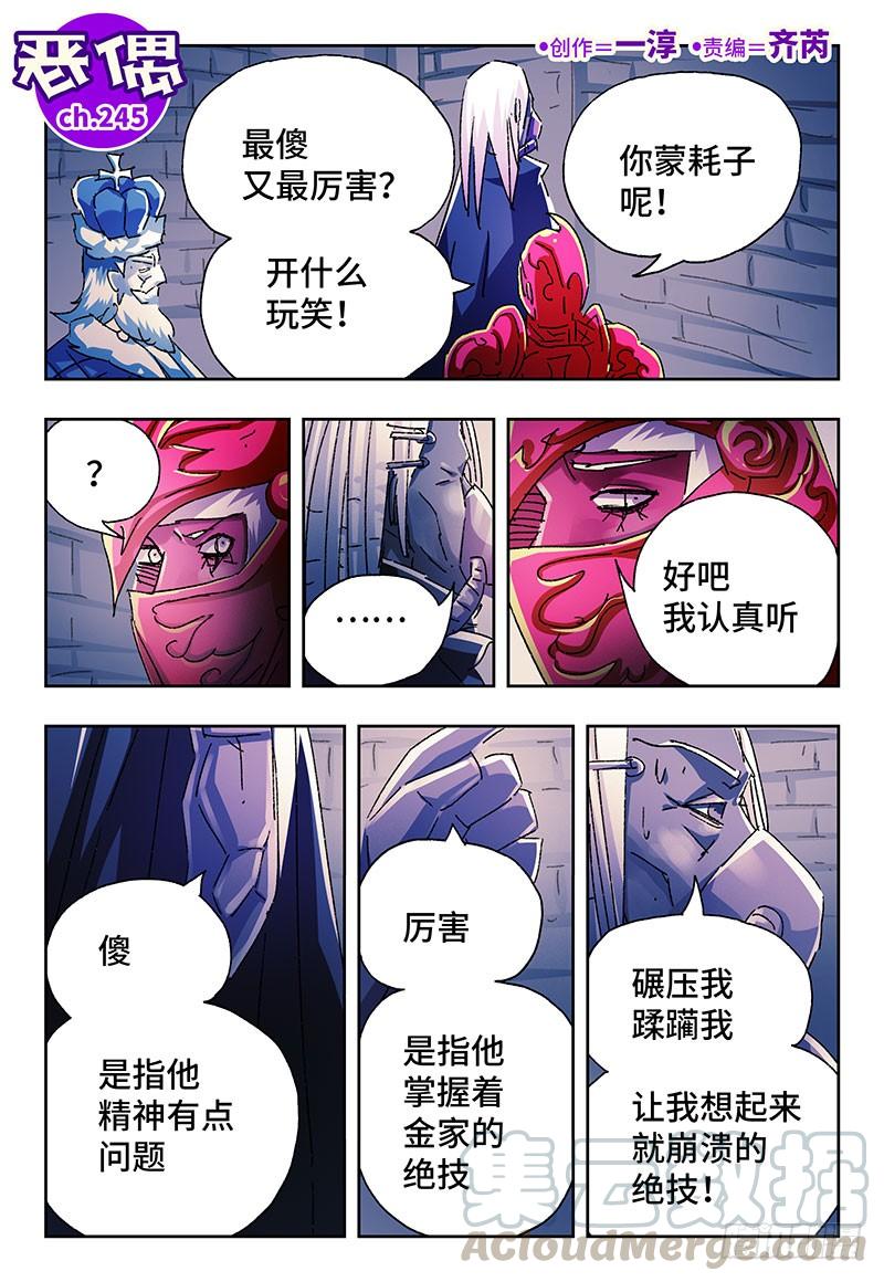 恶偶 (天才玩偶)二百四十五话