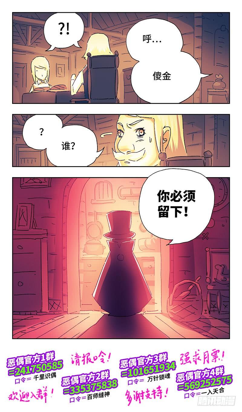 恶偶 (天才玩偶)二百四十五话