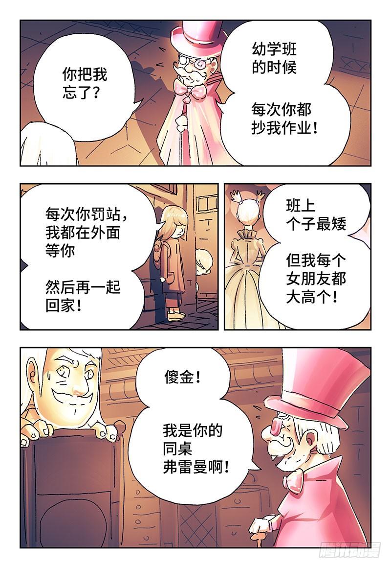 恶偶 (天才玩偶)二百四十六话