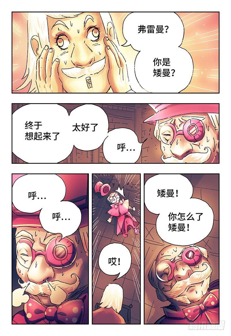 恶偶 (天才玩偶)二百四十六话