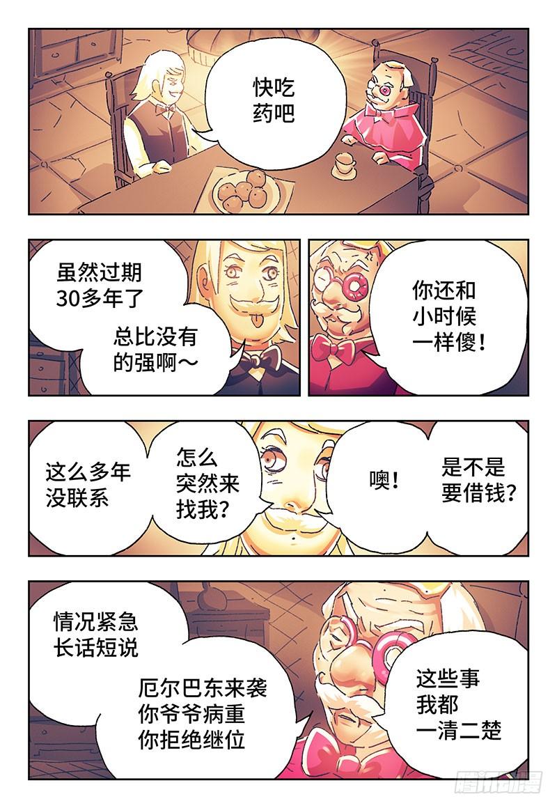 恶偶 (天才玩偶)二百四十六话