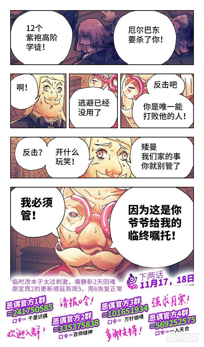 恶偶 (天才玩偶)二百四十六话