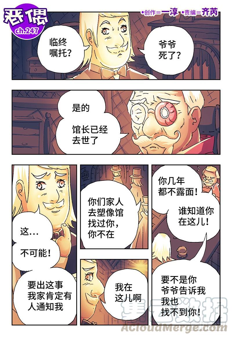 恶偶 (天才玩偶)二百四十七话
