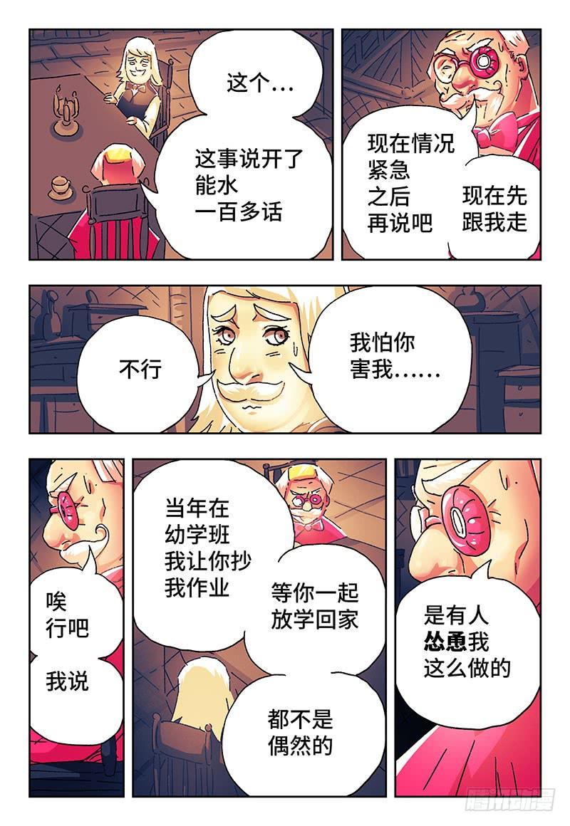 恶偶 (天才玩偶)二百四十七话