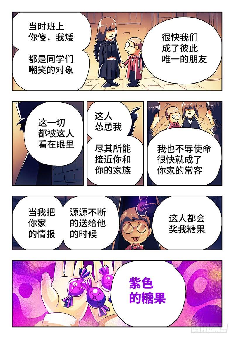 恶偶 (天才玩偶)二百四十七话