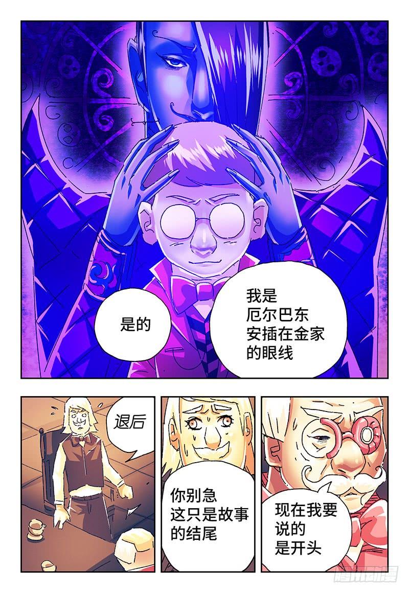 恶偶 (天才玩偶)二百四十七话