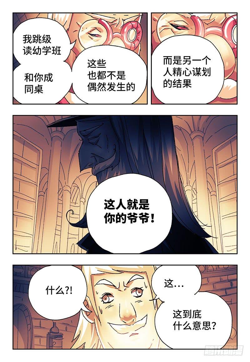 恶偶 (天才玩偶)二百四十七话