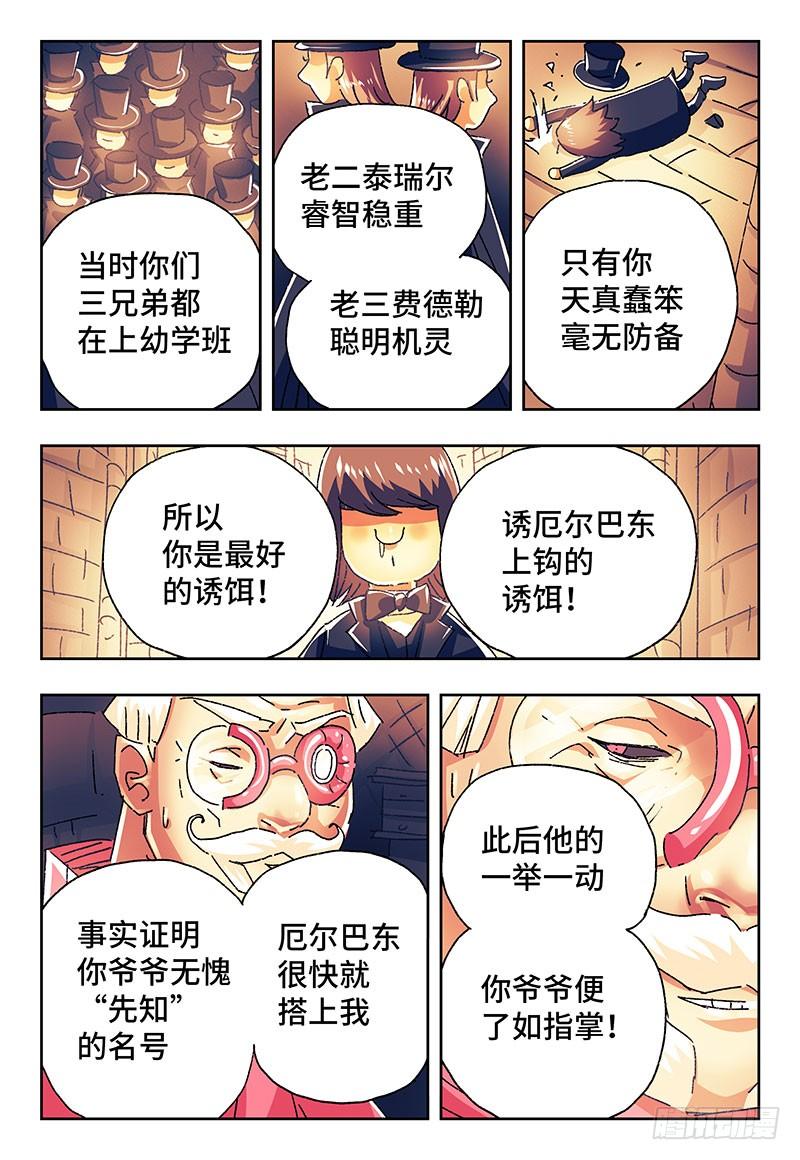 恶偶 (天才玩偶)二百四十七话