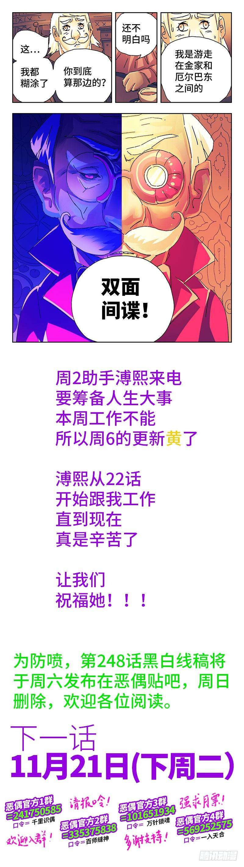 恶偶 (天才玩偶)二百四十七话