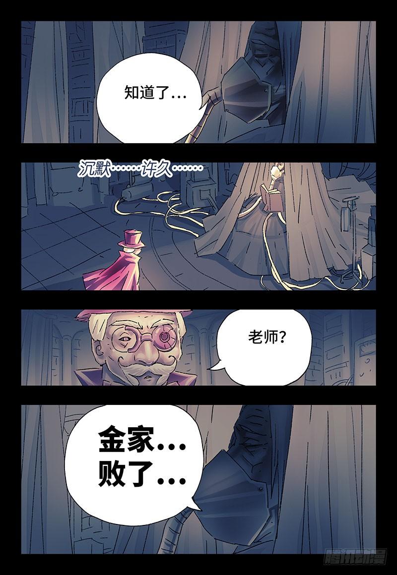 恶偶 (天才玩偶)二百四十八话