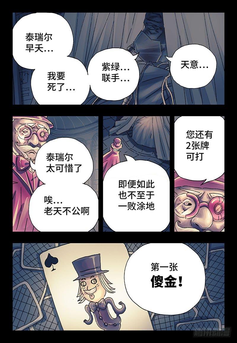 恶偶 (天才玩偶)二百四十八话