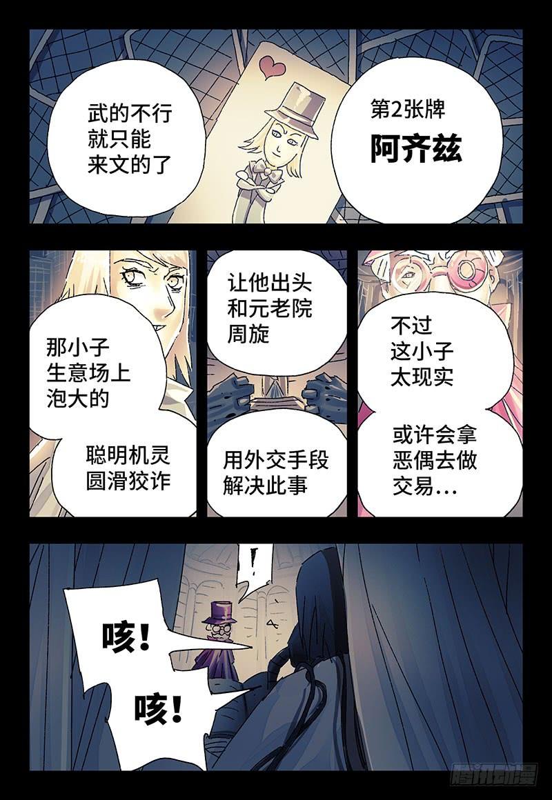 恶偶 (天才玩偶)二百四十八话