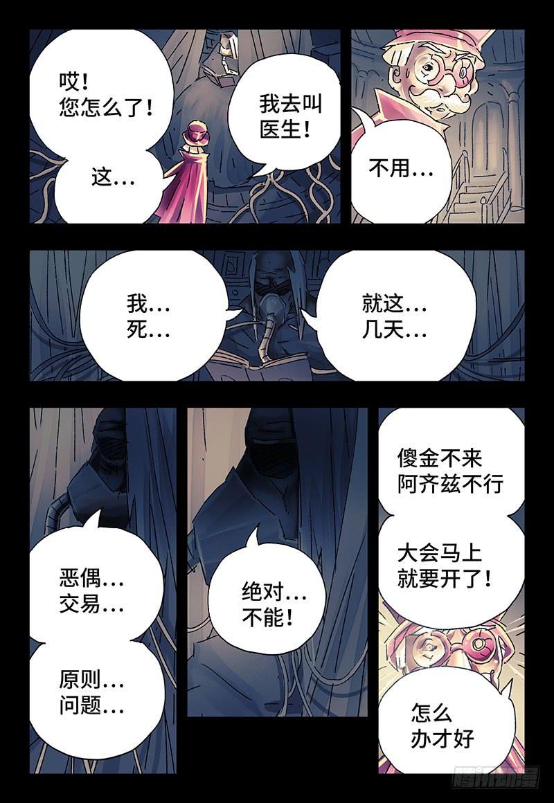 恶偶 (天才玩偶)二百四十八话